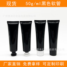 现货50g50ml黑色化妆品软管洗面奶隔离防晒霜分装瓶真空泵头独装