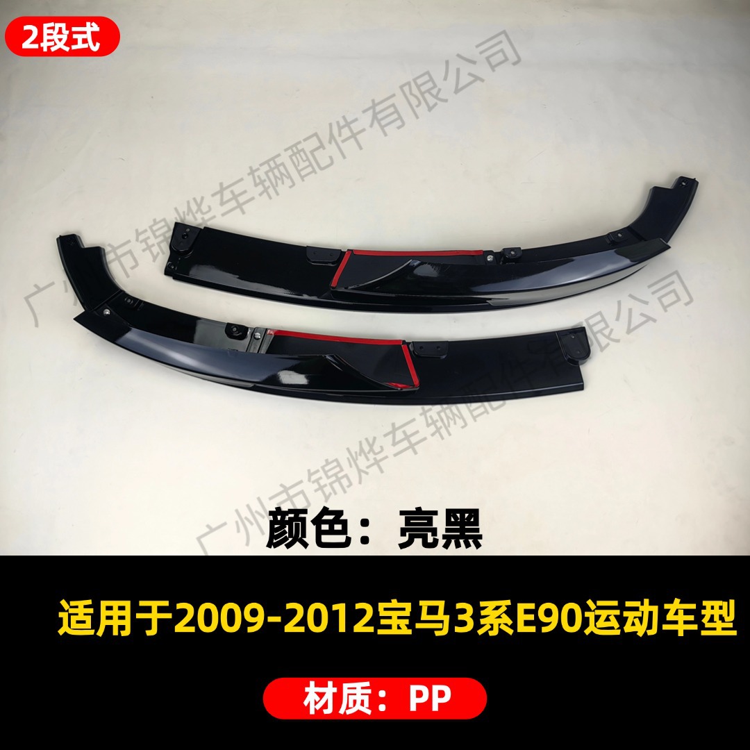 Suitable for 2009-2012 Bmw 3 Series E90 E92 E93 Modified Front Bumper Lip Trim Front Shovel Spoiler