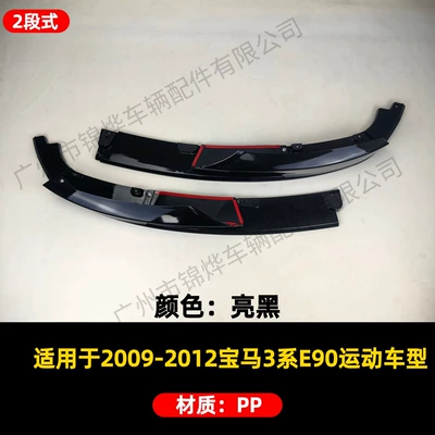 Suitable for 2009-2012 Bmw 3 Spoiler - front-shovel-09-12-bmw-3-series-e-45kg-section-mp-model-gloss-black