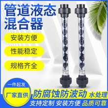 UPVC/PVC静态管道混合器污水处理药液混合静态管道混合器厂家直销