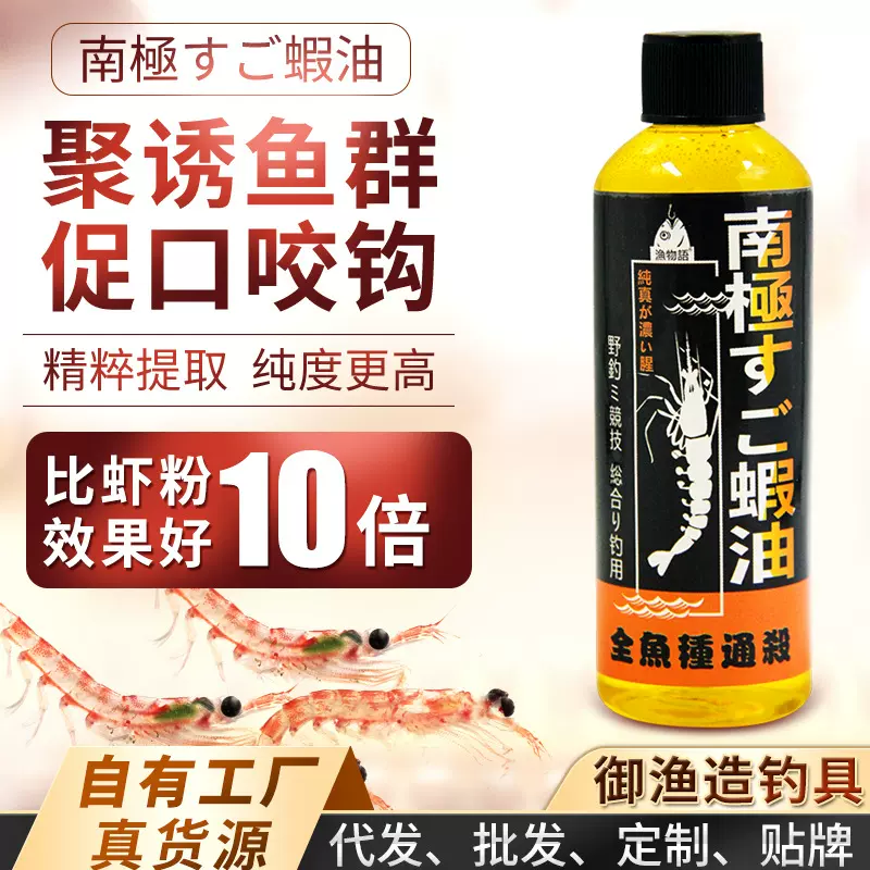 南极虾油钓鱼小药诱食剂虾粉浓腥鲫鲤青草鲢鳙罗非鱼饵料窝料添加