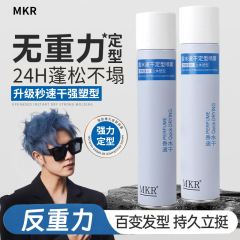 MKR定型スプレーふんわり長持ち99mlヘアゴムハイトップスタイリング学生前髪男女シェイプアップ通用