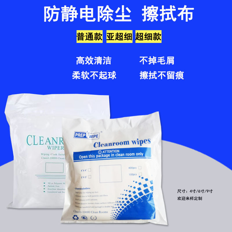 供应9001复合无尘布280g聚酯纤维无尘擦拭布强力擦拭无尘布