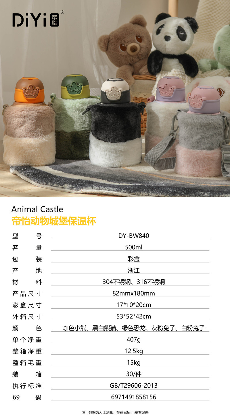 帝怡动物城堡保温杯(1).jpg