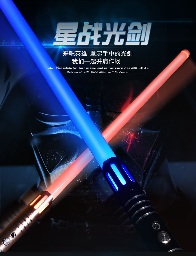 星球大战激光剑二合一金属光剑发光变色充电闪光儿童玩具工厂批发-阿里巴巴