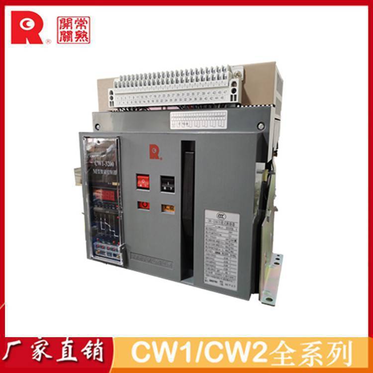 开关厂智能断路器CW2-1600 630A800A1000A1250a框架开关