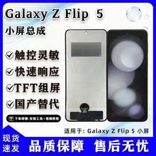 适用于三星Galaxy Z Flip 5代f7310手机屏幕总成