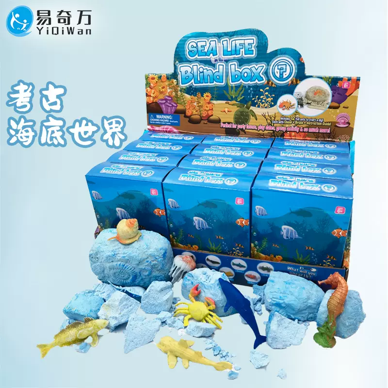 儿童考古挖掘玩具盲盒海洋海底动物生物化石男女孩diy寻宝藏礼物