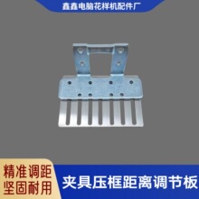 电脑花样机上压框调节距离模板开袋夹具距离调节拉伸模具配件