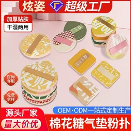 粉扑、美妆蛋;洗脸扑;沐浴球浴擦