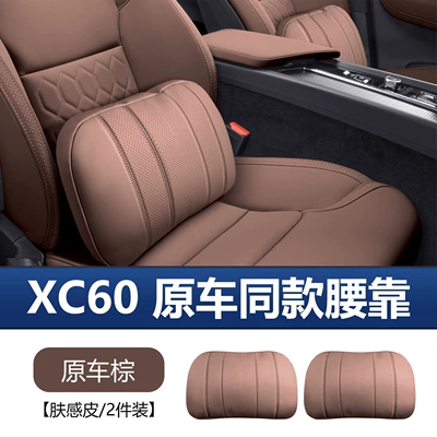 Neck Pillow Car Accessories — Waist support - volvo-original-car-style-lumbar-support-original-car-brown-pair