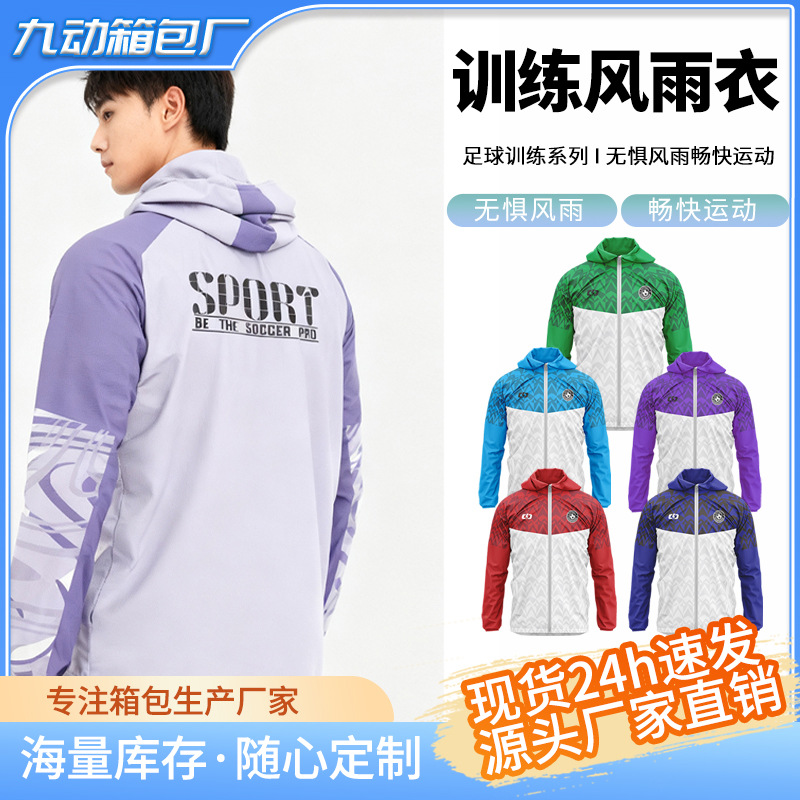 New Football Raincoat for Adults and Children Breathable Game Training Clothes Support Customized Running Windproof Jacket Wholesale