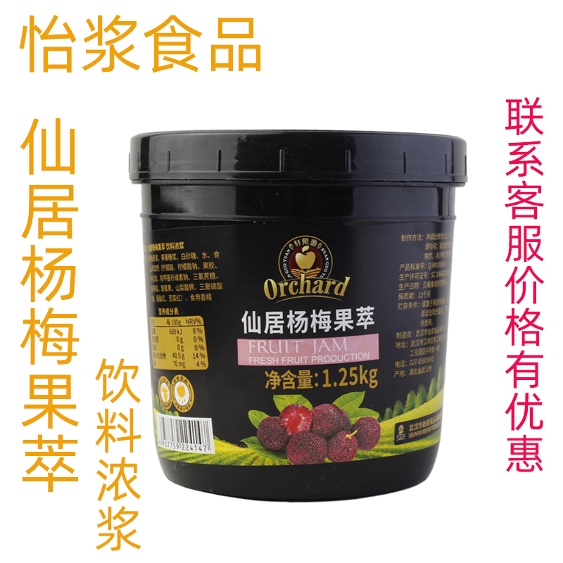 果萃仙居杨梅果萃冲调饮料浓浆杨梅冰汤圆餐饮火锅饮品原料