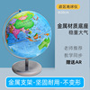 学生高清教学地球仪学前儿童教育启蒙地球仪教学推荐智能AR地球仪