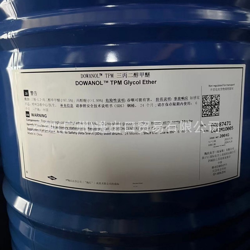 现货供应原装进口美国陶氏/韩国SKC 三丙二醇甲醚TPM 优级品