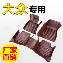 汽车脚垫大众捷达桑塔纳朗逸宝来速腾POLO迈腾途观帕萨特专用脚垫