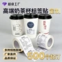 采购强粘防水咖啡标签