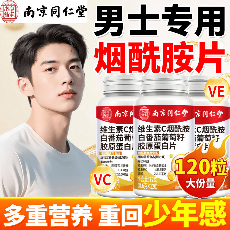 Nanjing Tongrentang Vitamin C Niacinamide White Tomato Grape Seed Collagen Tablets Vitamin E One-Piece Drop Shipping Nanjing Tongrentang Vitamin C Niacinamide White Tomato Grape Seed Collagen Tablets Vitamin E One-Piece Drop Shipping