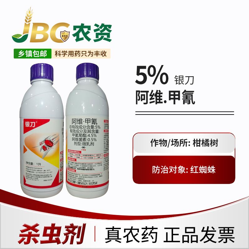 银刀阿维·甲氰