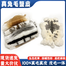 现货供应原料整张真兔皮汽车垫护膝护腰保暖毛皮天然毯子皮毛一体