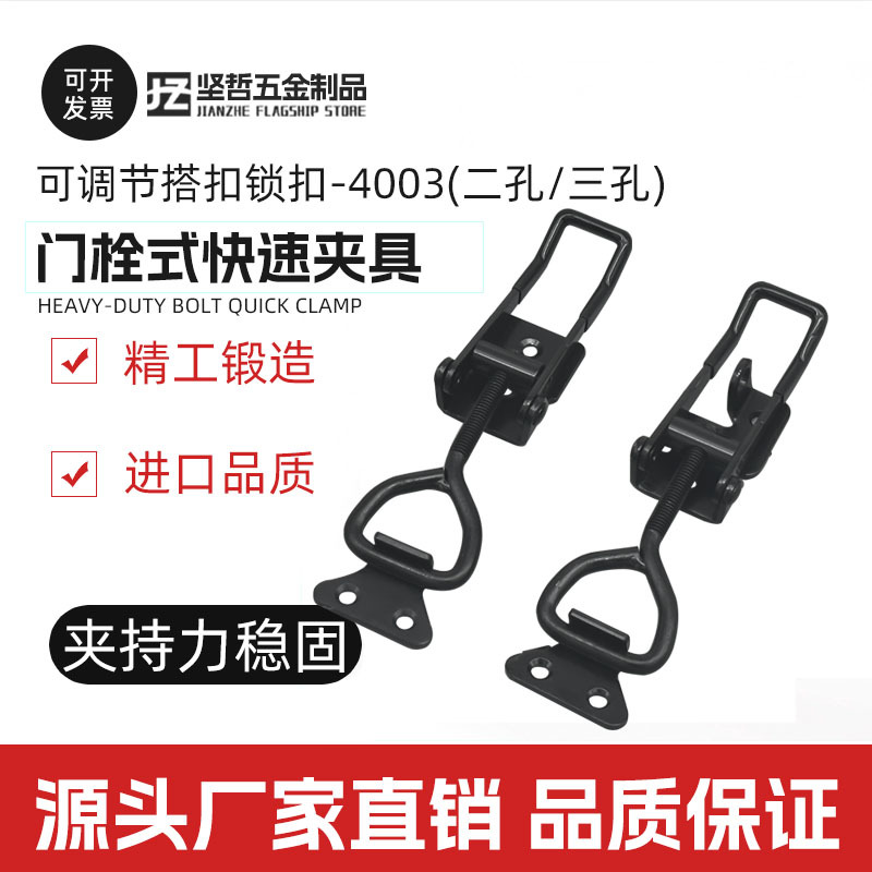 黑色门栓式快速夹钳可调节扣式压紧搭扣4003夹具锁扣锁夹箱扣配件