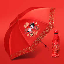 红伞婚庆折叠结婚伞新娘出嫁蕾丝中式婚礼出门婚伞晴雨两用三折伞