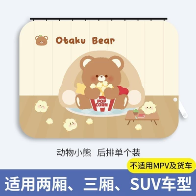 Car curtains Sunshade Baby Car Interior - new-upgrade-popcorn-bear-square-upgraded-and-thickened