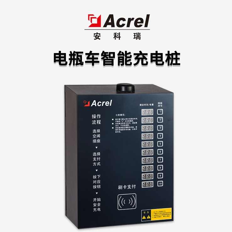 安科瑞ACX电瓶车充电桩/充电管理2/10/20路壁挂电动车立柱插座