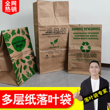 纸质树叶袋现货空白25kg食品级加厚方底多层牛皮纸袋花园落叶袋