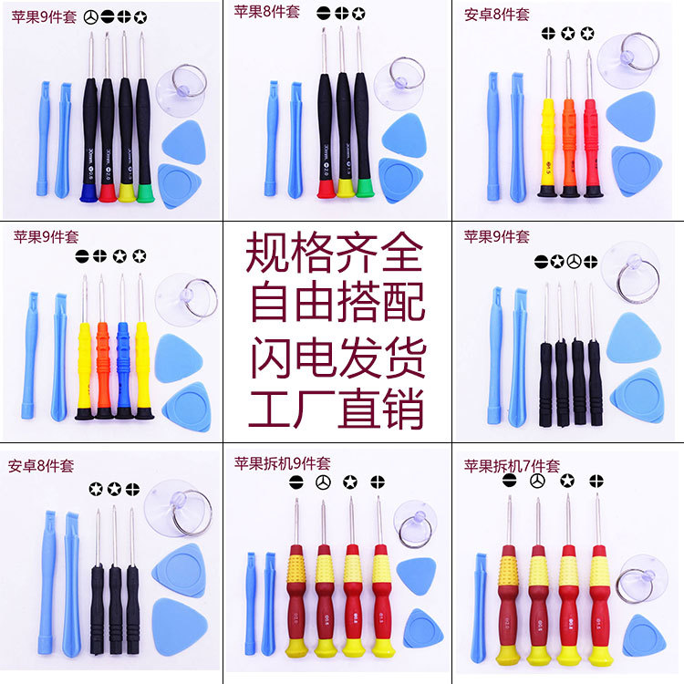 苹果安卓手机拆机套装 手机电池拆换工具苹果5/6/7/8/x/11/12代