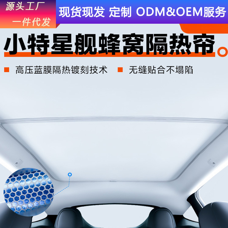 Applicable to Tesla Huanxin Model3/y Sunroof Honeycomb Sunshade Roof Magnetic Sunscreen Sun Protection Accessories