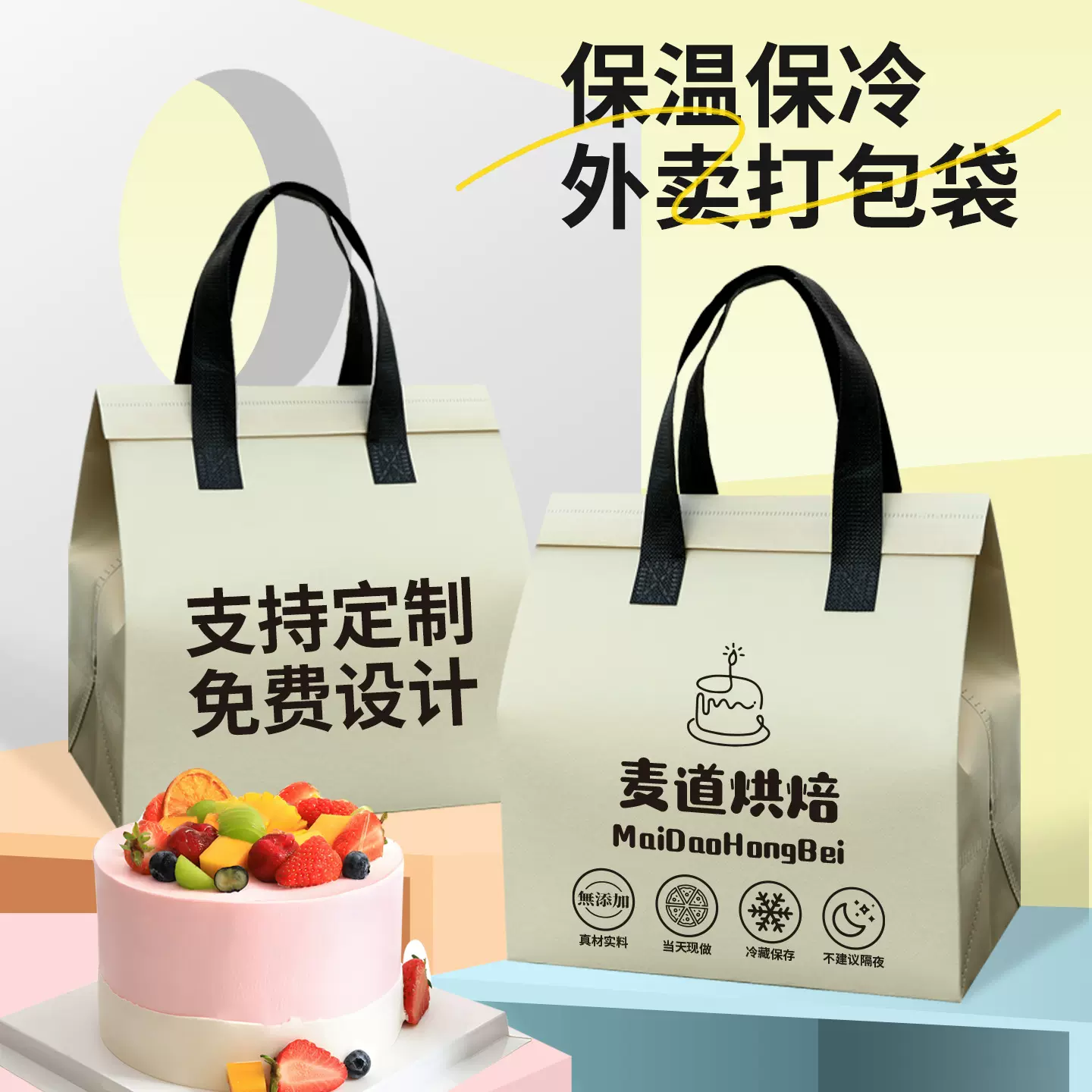 外卖打包袋定制下午茶甜点奶茶炸鸡保温保冷袋餐饮打包袋加印logo
