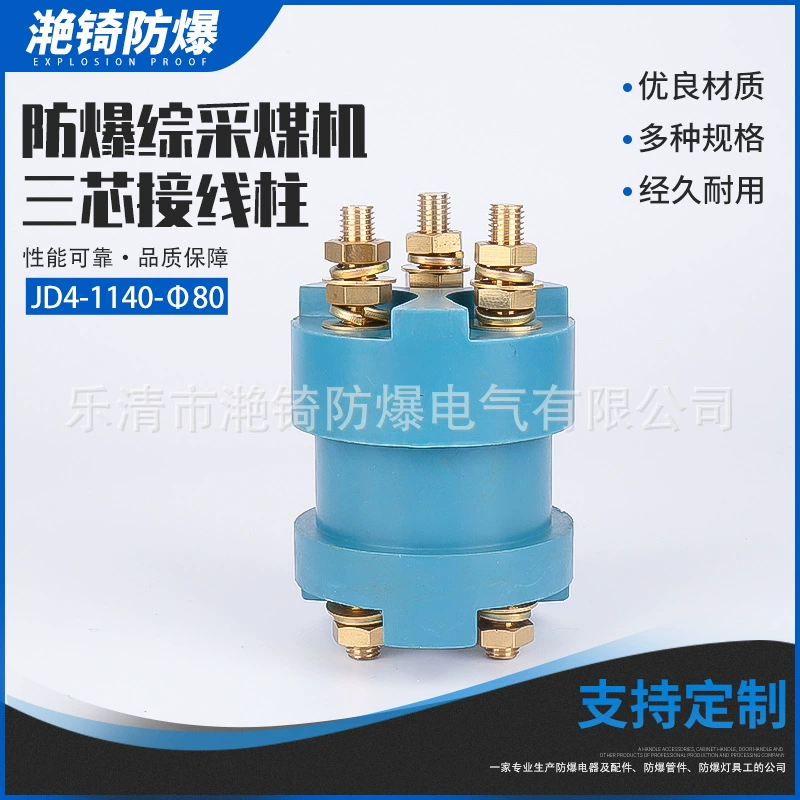 Взрывозащищенный клеммный блок Взрывозащищенный клеммный блок трехжильный JD3- (C-D) аксессуары для угольных машин трехжильный клеммный блок