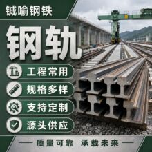 起重钢轨工字轨龙门吊轨行车轨道三十公斤轨直轨定尺厂区轨道用