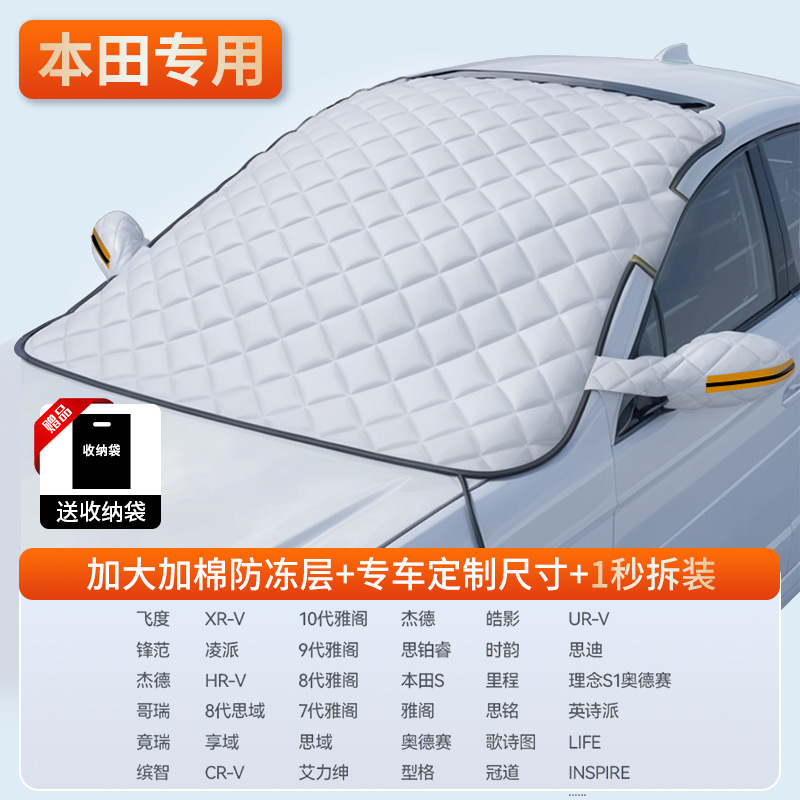 Winter Thickened, Qìchē Car snow shield - dedicated-version-honda-dedicated-sun-protection-high-temperature-resistance-storage-bag