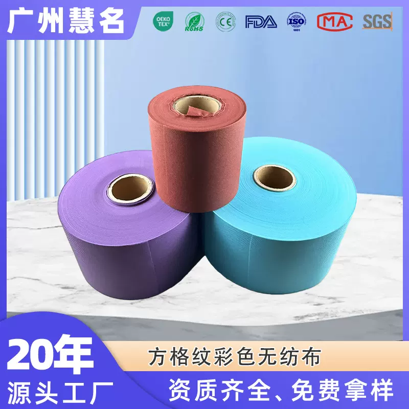 厂家定制医用防护面料方格纹彩色无纺布布耐化学性防水透气无纺布