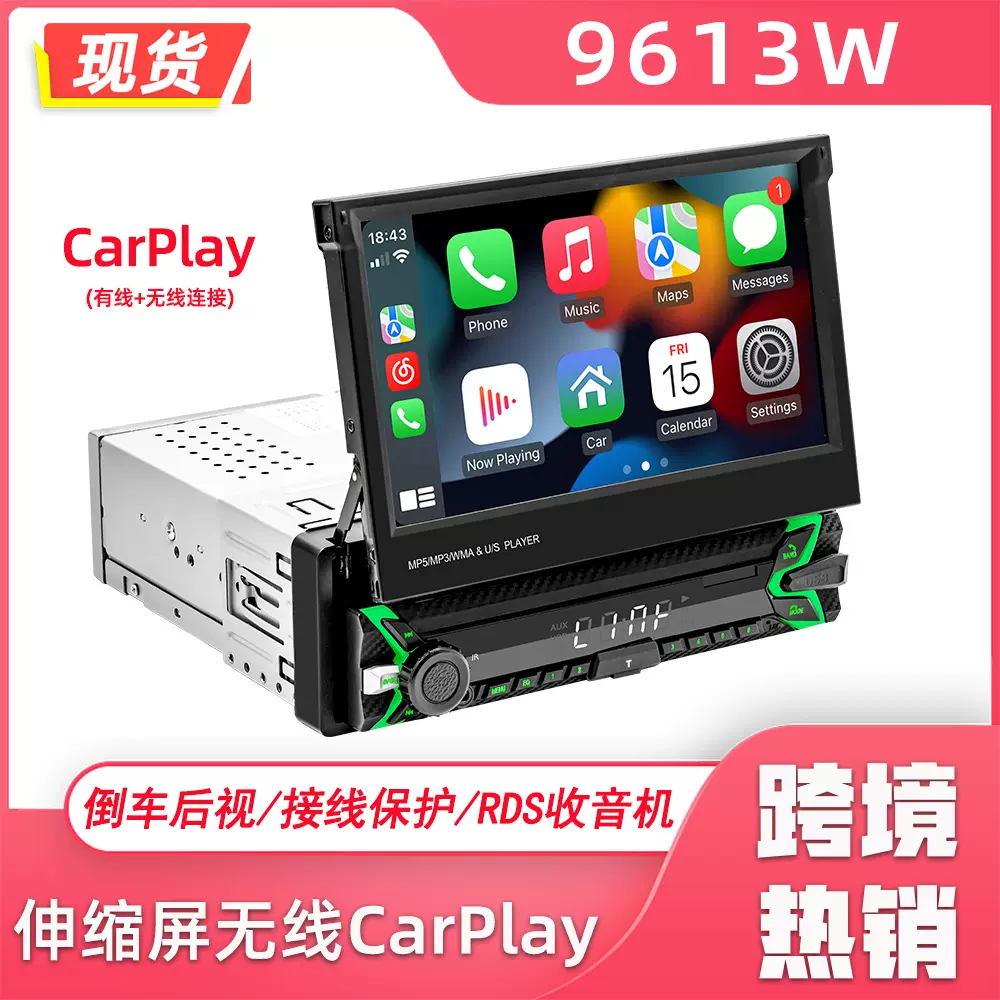 7寸伸缩屏车载MP5单锭机倒车互联汽车蓝牙MP4插卡机无线carplay
