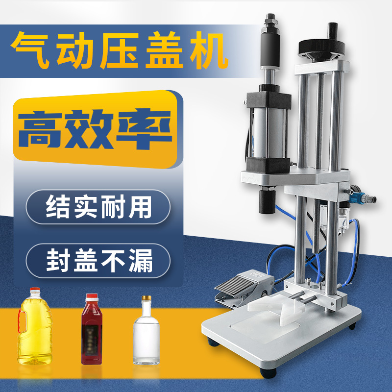 压盖机气动封口锁盖机红酒木塞打盖螺牙塑料瓶盖机器设备封口机