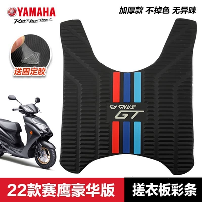 Motorcycle pedals, Fuying Qiaoge i125 Foot Pad - 22-new-saiying-cloth-washboard-color-strips