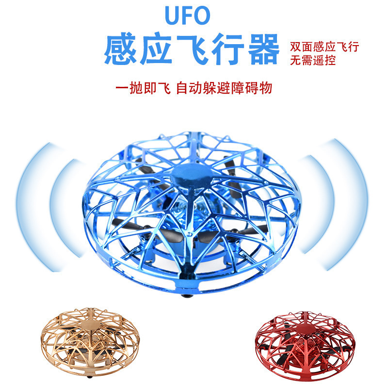 回旋球感应飞碟ufo感应飞行器智能悬浮手势飞行器儿童玩具跨境