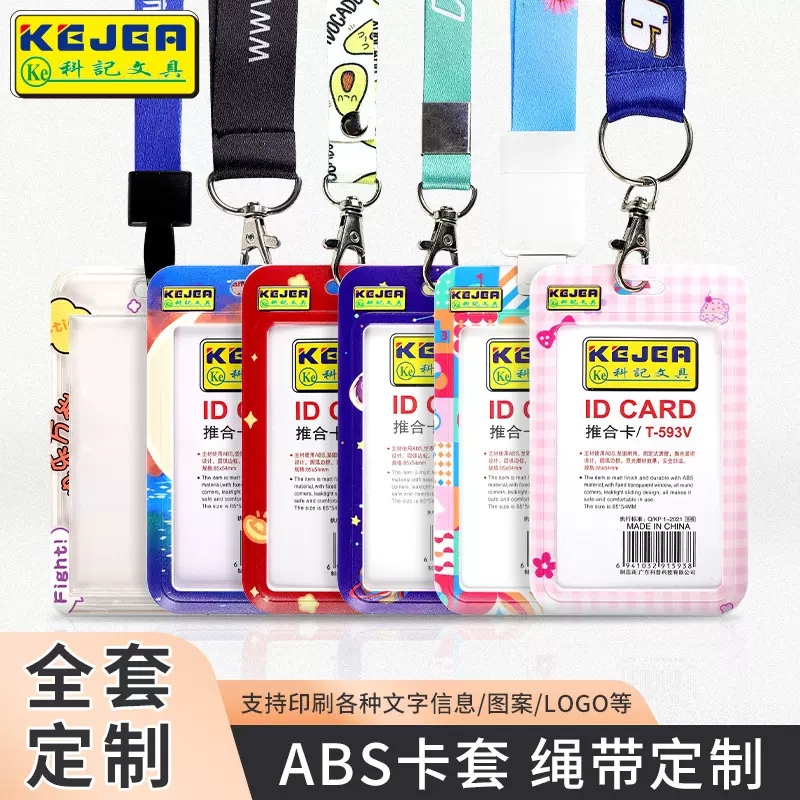 卡套定制UV图案工作牌挂牌logo证件工作证丝印热转印工牌挂绳定做