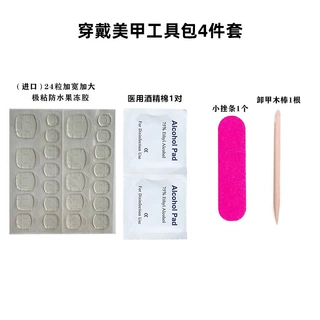 美甲工具包贴假指甲组合套装包指甲锉卸除木棒酒精棉甲片消毒护理