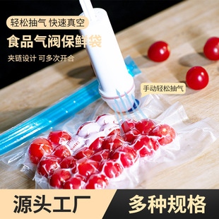 Household Air Valve Vacuum Vegetable and Fruit Preservation Bag Air Extraction Zipper Seal Bag Texture Air Valve Vacuum Bag