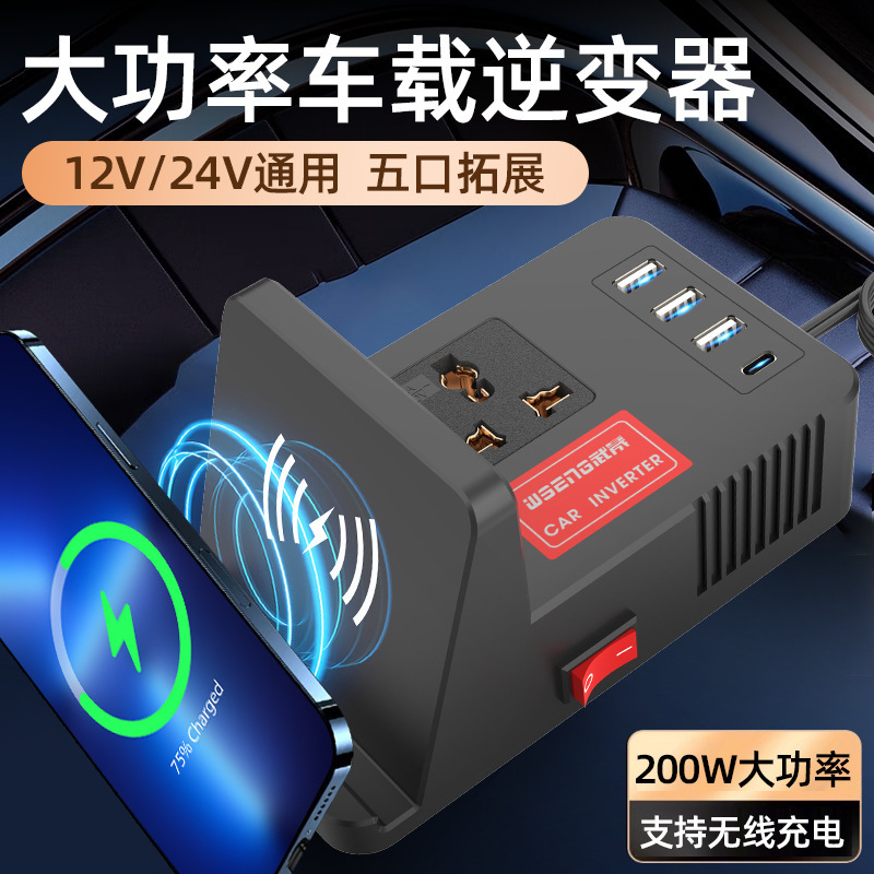 Wireless charging car inverter 12v24v to 220v high-power converter multi-function car mobile phone holder