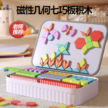 磁性几何积木七巧板智力拼图儿童百变小孩专注力益智玩具小学生