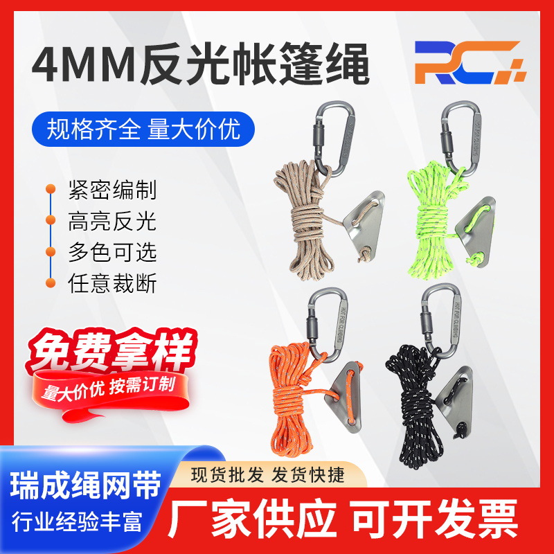 天幕搭建固定反光防风绳帐篷绳反光套装绳户外露营绳