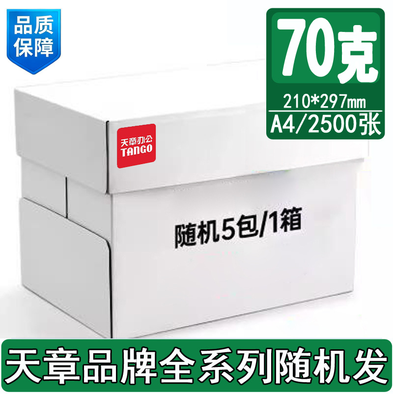 [A4-Tianzhang 브랜드]-70G-5팩-2500매