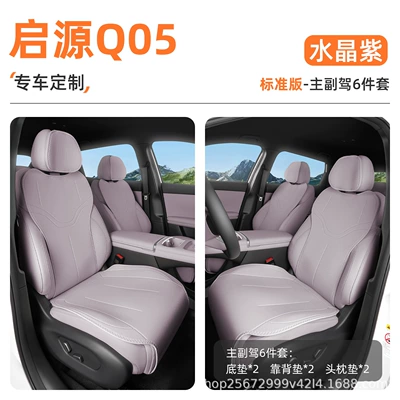 breathable rear seat cushion, car — Seat cushion, seat cover - crystal-purple6-piece-set-driver-and-passenger-seat-mats-backrest-cushion-headrest-cushion-changan-qiyuan-q05