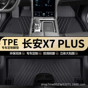 Changan X7 PLUS original factory interior TPE car floor mats, full coverage, custom-made for the vehicle, wear-resistant and waterproof