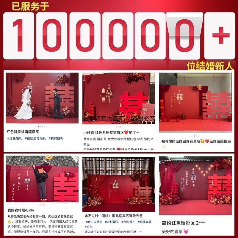 结婚背景墙布置婚礼婚庆出阁宴现场景装饰全套农村庭院留影区kt板|undefined